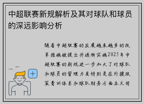 中超联赛新规解析及其对球队和球员的深远影响分析 中超联赛新规解析及其对球队和球员的深远影响分析