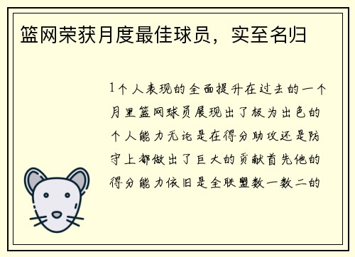 篮网荣获月度最佳球员，实至名归