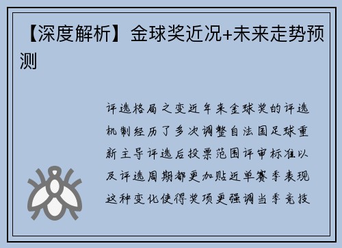 【深度解析】金球奖近况+未来走势预测