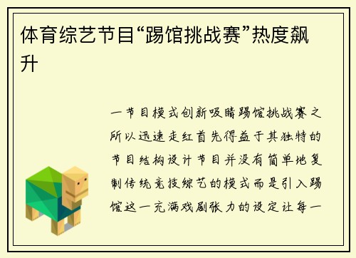 体育综艺节目“踢馆挑战赛”热度飙升