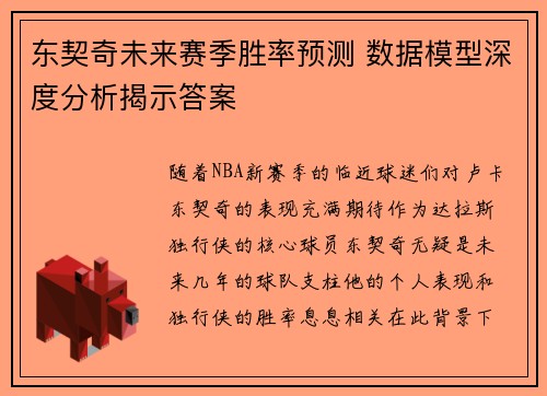 东契奇未来赛季胜率预测 数据模型深度分析揭示答案